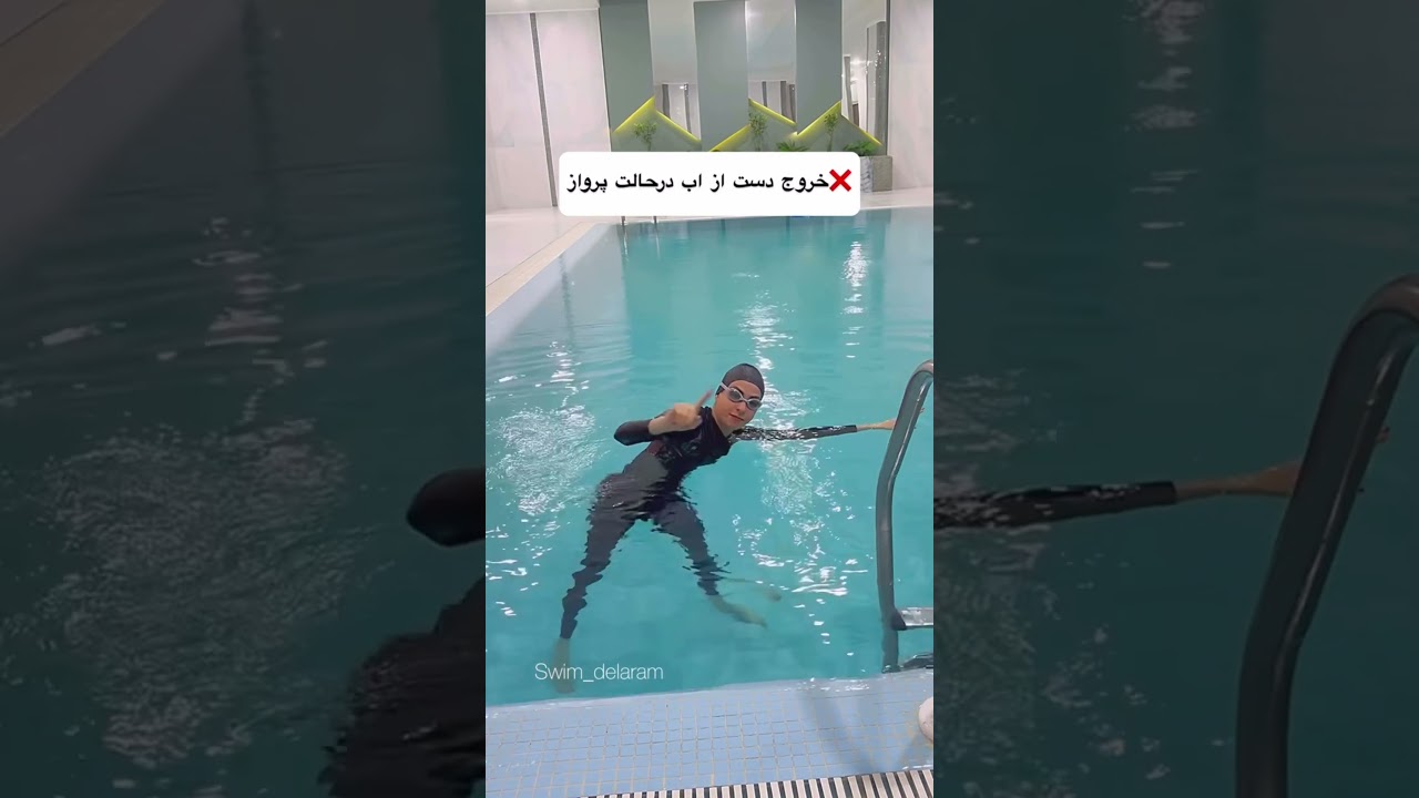 اشتباهات رایج در شنای کرال سینه🏊&zwj;♀️تکنیک درست یاد نگیری همیشه مبتدی میمونی#کرال