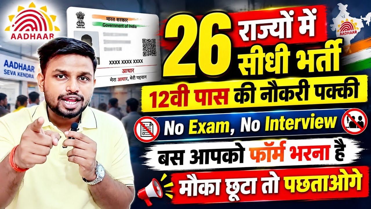 26 राज्यों मे सीधी भर्ती - ना परीक्षा, ना इंटरव्यू | 12th pass govt jobs | New vacancy | Job vacancy