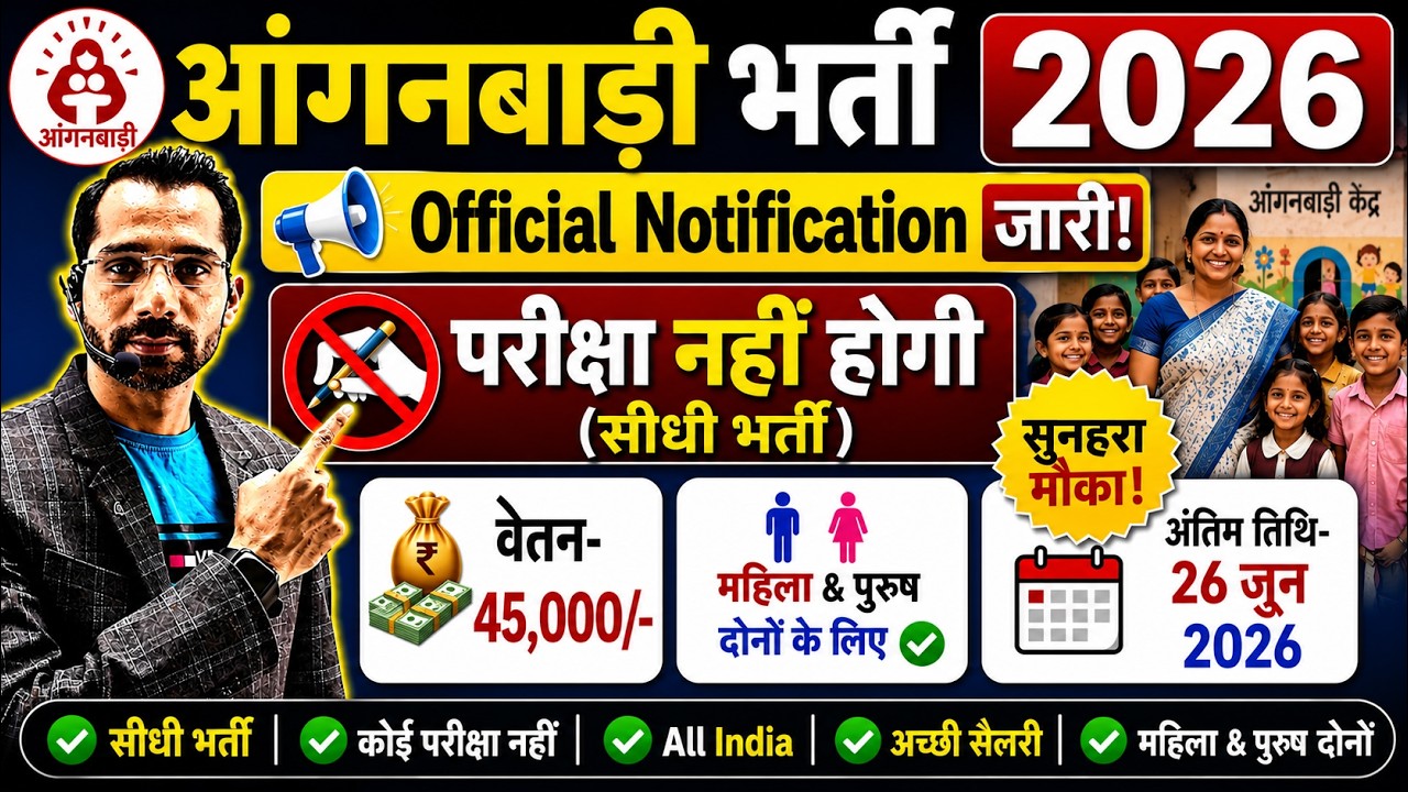 Anganwadi Supervisor Bharti 2026 | New Vacancy 2026 | Anganwadi Bharti 2026 #Anganwadi #Supervisor