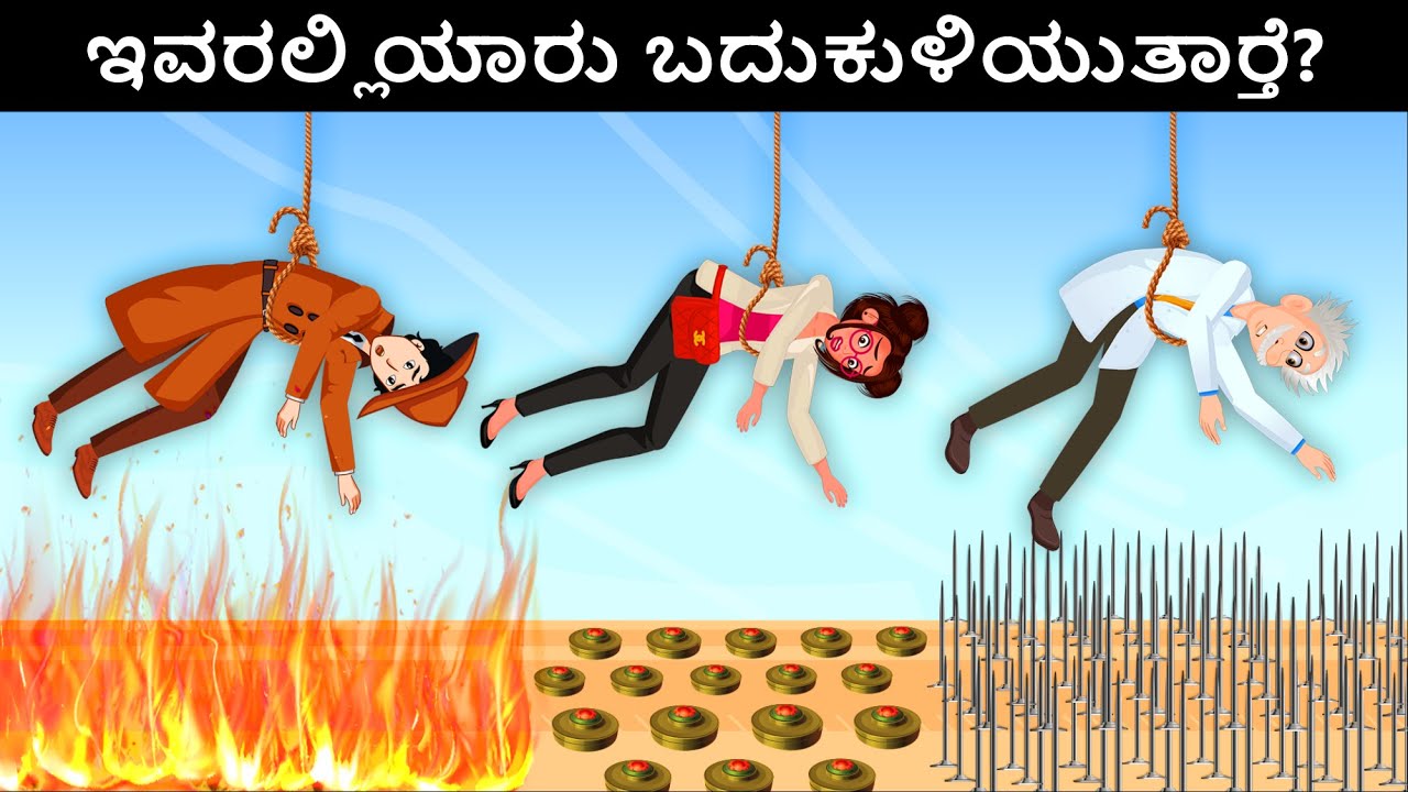 ಚಲನಚಿತ್ರ Ep.38 - ನಗರದ ಮೇಲೆ ರಾಸಾಯನಿಕ ದಾಳಿ | Riddles in Kannada | Ogatugalu in Kannada