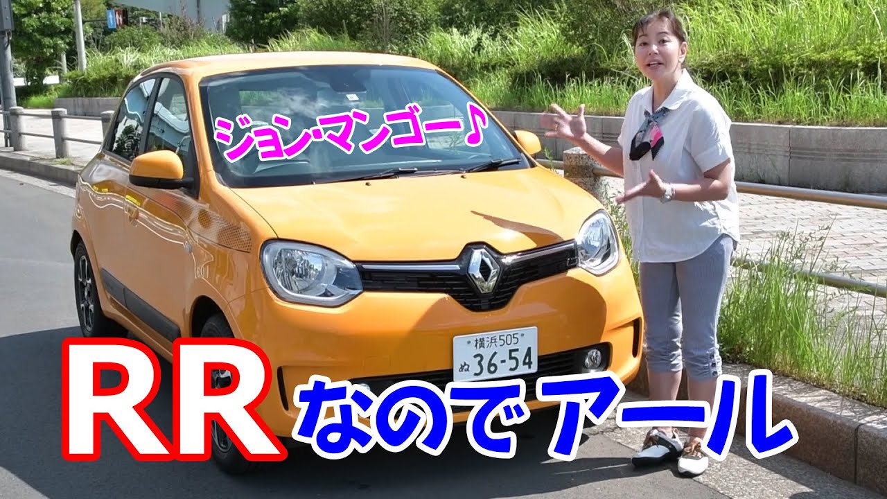 竹岡 圭の今日もクルマと・・・ルノー トゥインゴ