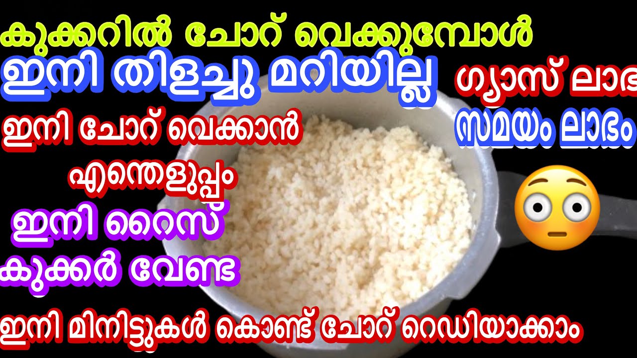 😳ഹായ് എന്തളുപ്പം ഈ സൂത്രം ചെയ്താൽ കുക്കറിൽ ഒരു തുള്ളിപോലും തിളച്ച് മറിയാതെ വേവിച്ചെടുക്കാം #easytips
