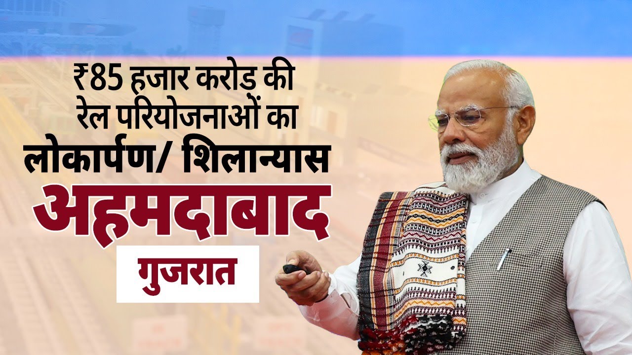 LIVE: PM Modi inaugurates, dedicates & lays foundation stone of various projects in Ahmedabad