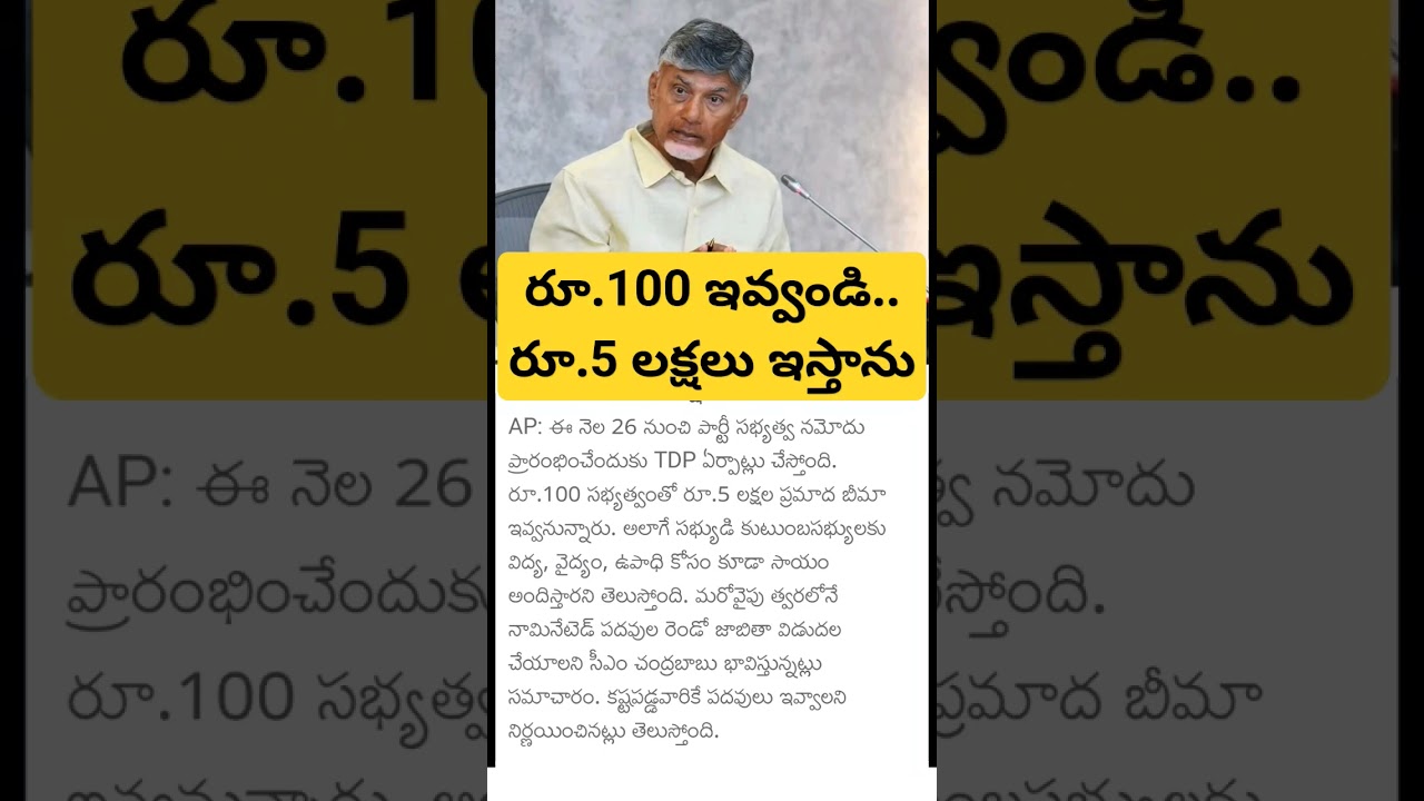 cm Chandrababu about TDP membership benefits