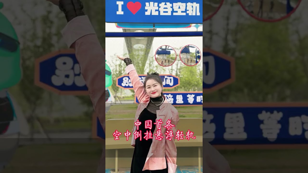 中国首条空中倒挂悬浮轻轨——武汉光谷光子号！感觉就就像穿越了...