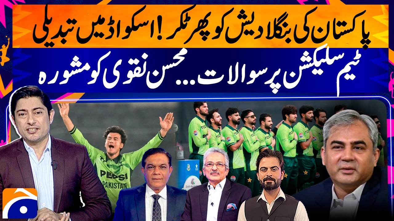 Bangladesh vs Pakistan 3rd ODI: Pakistan Under Pressure | Mohsin Naqvi in Action | | Sports floor