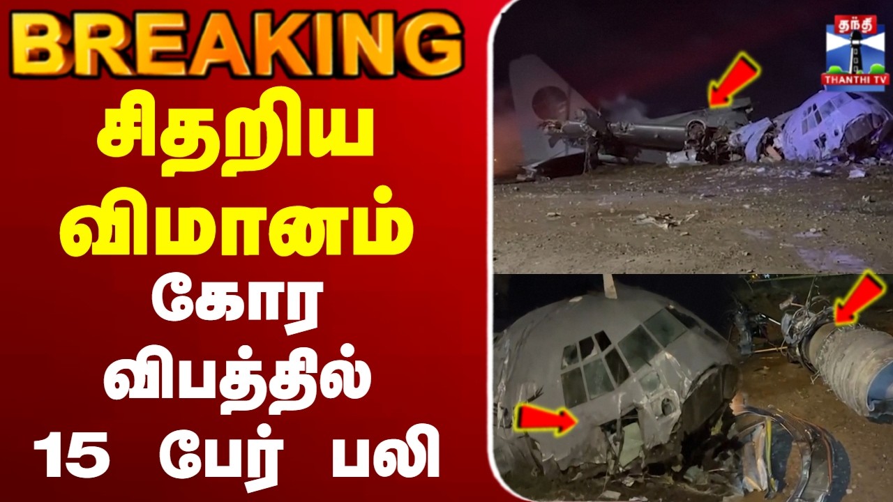 🔴LIVE :Bolivia | plane crash | 15 killed |  சிதறிய விமானம்  - கோர விபத்தில் 15 பேர் பலி