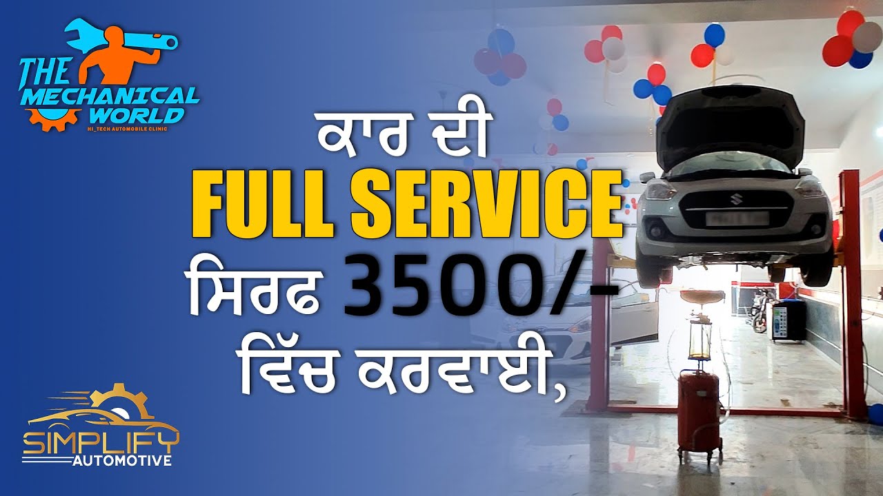 ਕਾਰ ਦੀ Full Service ਸਿਰਫ 3500/- ਵਿੱਚ ਕਰਵਾਈ || #GuriਦੇV-Log