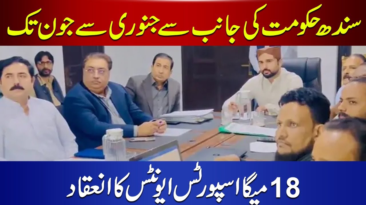 Sindh Government to Organize 18 Mega Sports Events from January to June