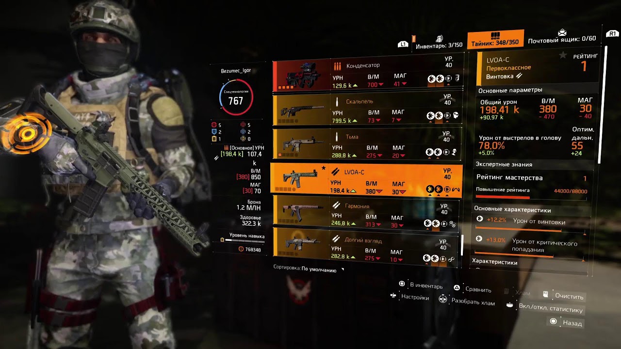 Division 2 - Мини стрим. Агент Келсо. Груз истины.