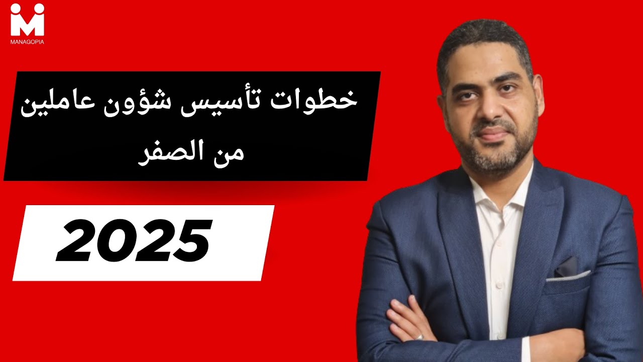 خطط شؤون العاملين | خطوات تأسيس شؤون عاملين من الصفر | مستندات وإجراءات مهمة