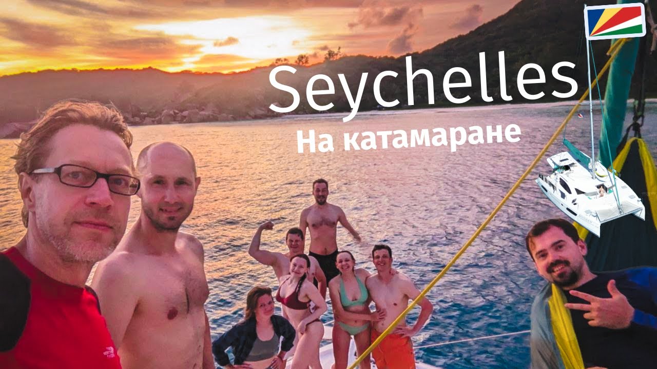 Сейшелы 🏝 Тропический ливень 🌧️ Кокосовые острова 🐟 Ядовитая рыба 🦊 Летающие лисицы 🏝Последний герой