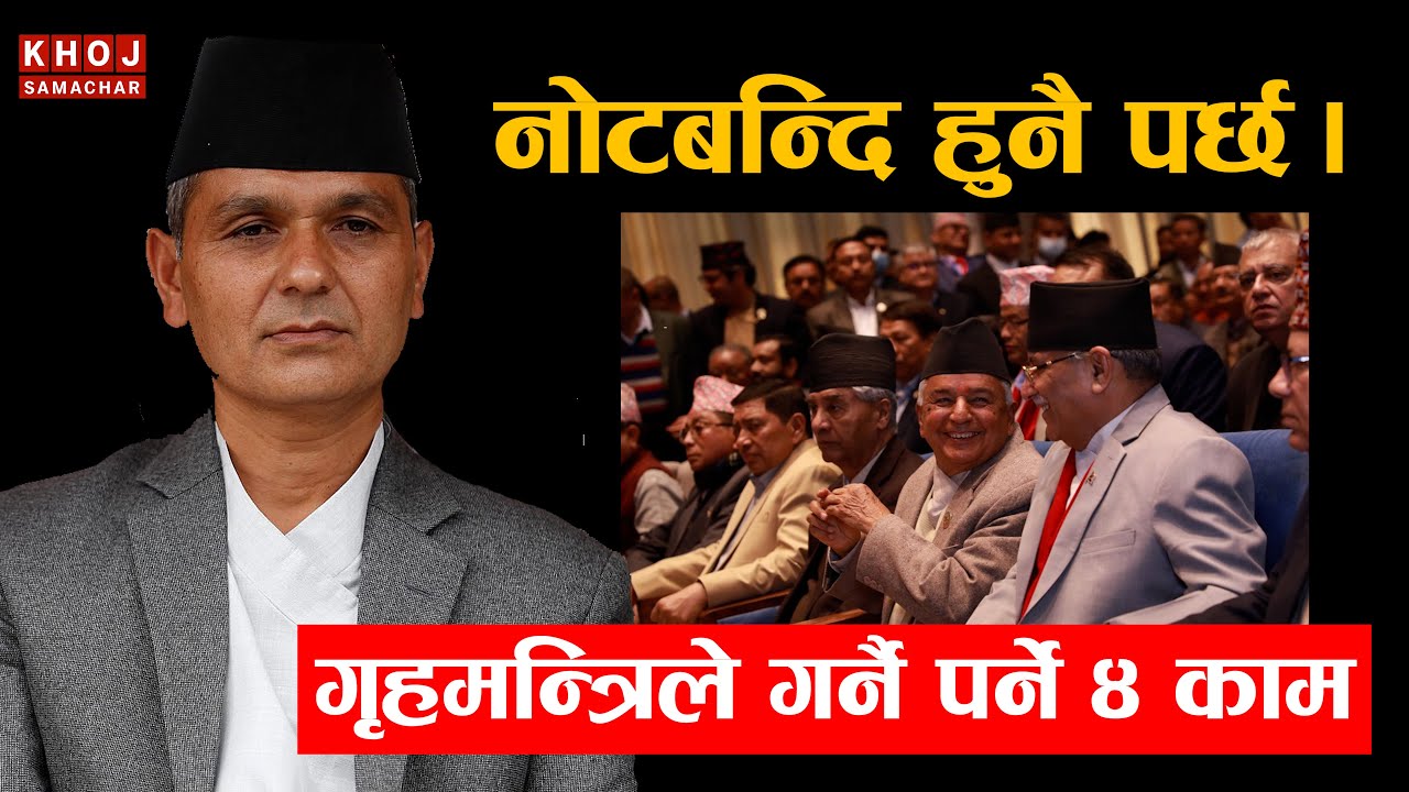 4 Urgent Suggestions to Home Minister Om Prakash Aryal | Roshan Shrestha Journalist
