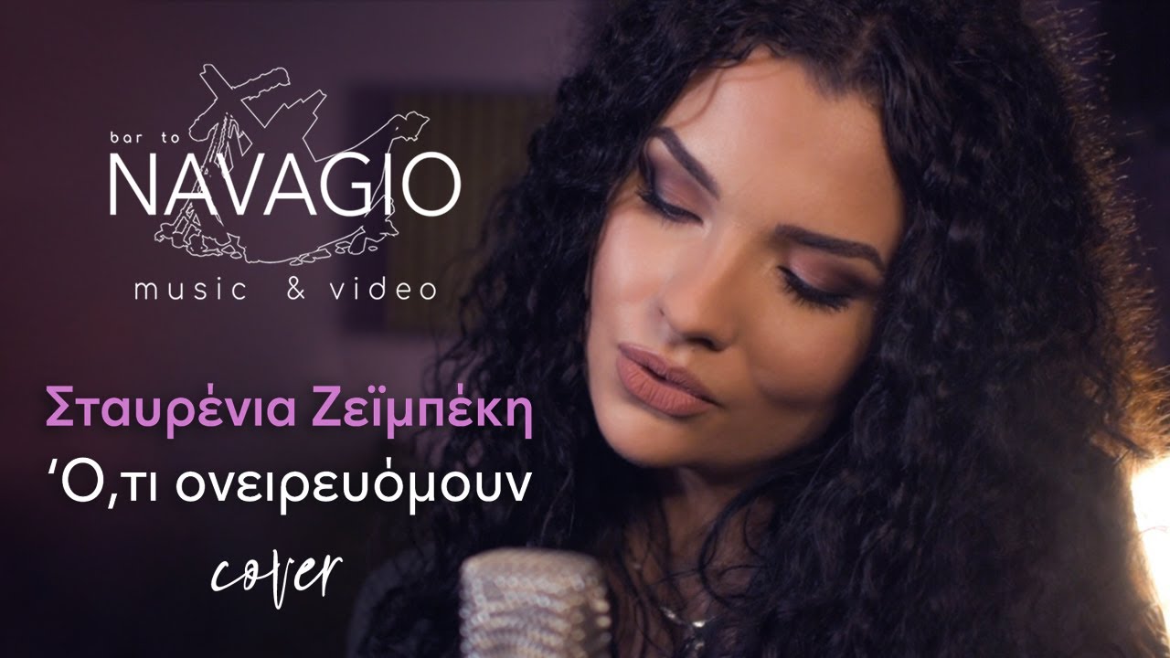 Ό,τι ονειρευόμουν - Σταυρένια Ζεϊμπέκη (cover)