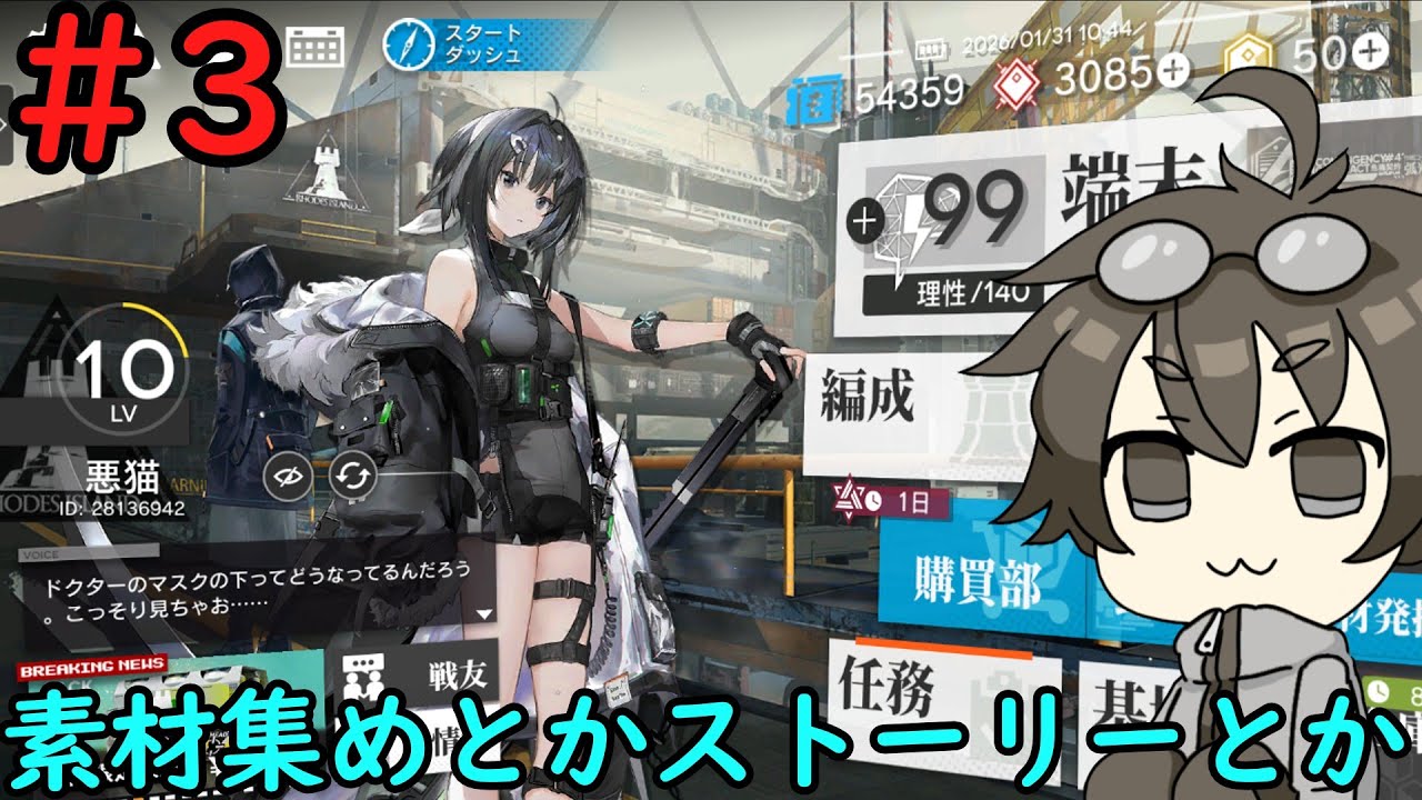 【アークナイツ】#３　戦友さんも募集中です！