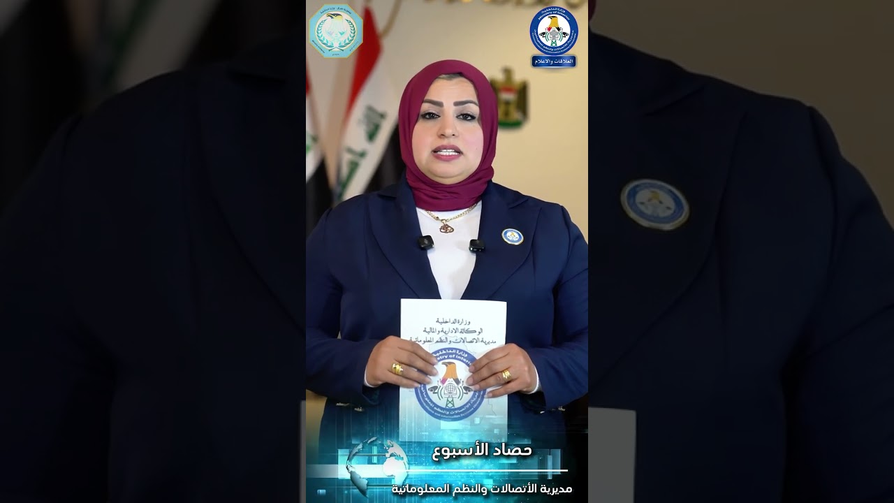 برنامج حصاد الاسبوع لأبرز نشاطات وانجازات مديرية الاتصالات والنظم المعلوماتية