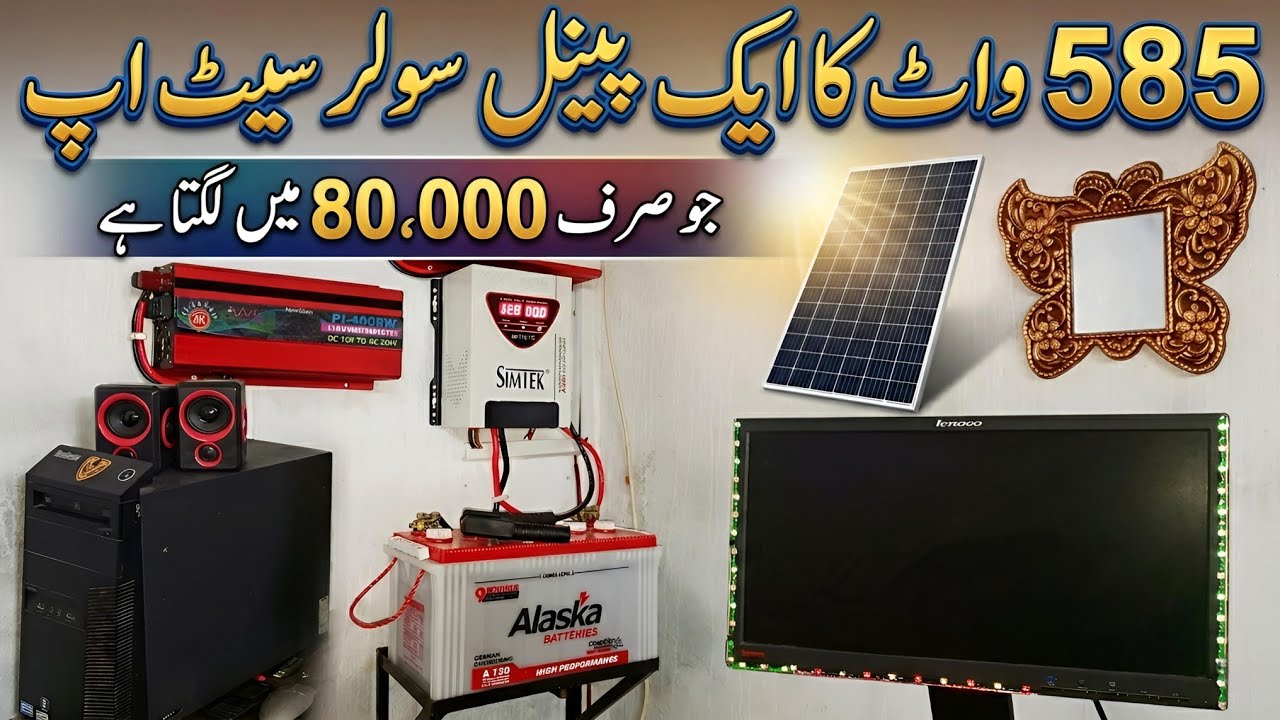 585 watt 1 penal ki installation Test Lod #tipsandtricks #automobile 