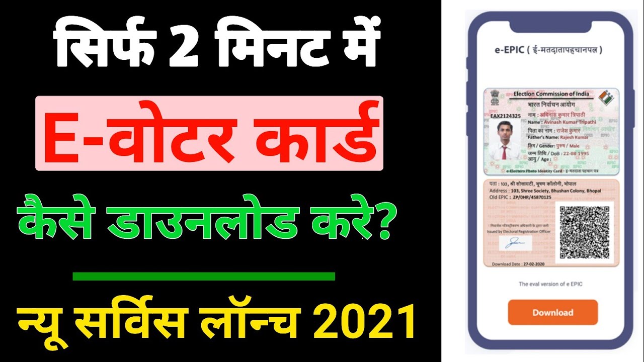 How to download e Voter Card Online | Download e-EPIC Voter ID Card (2021)
