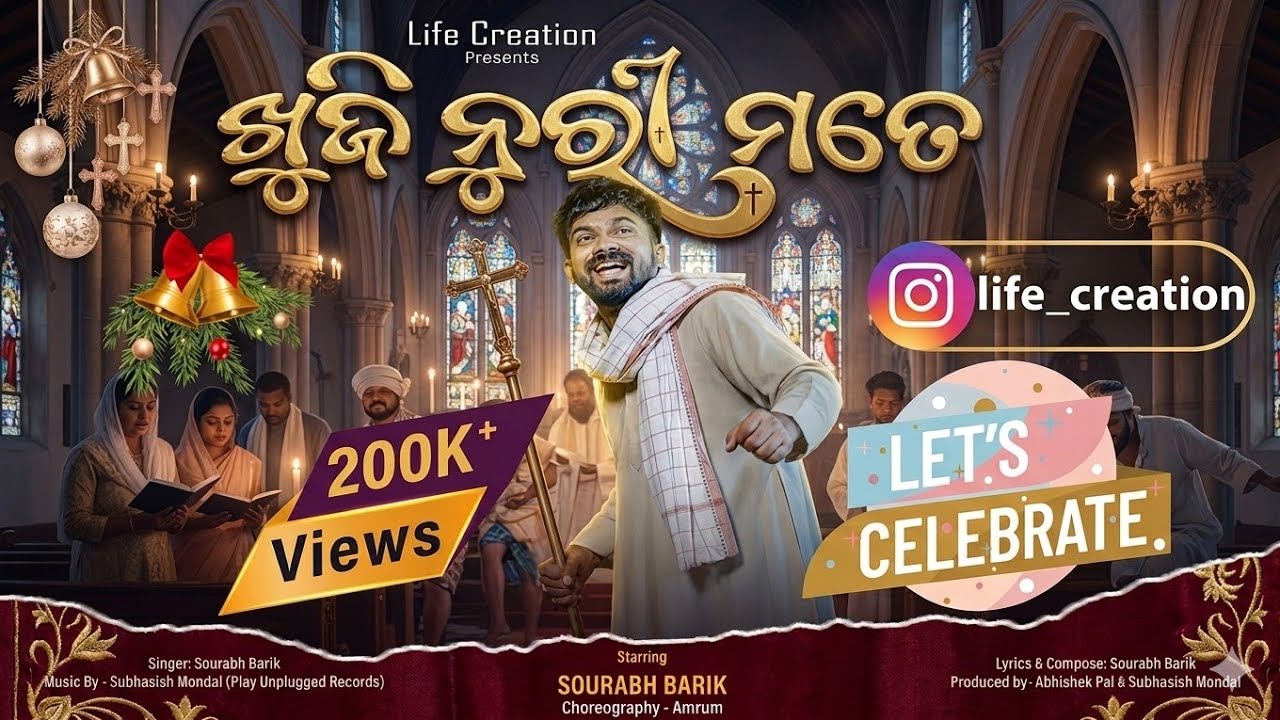 Khuji Nuri Mate I Best Odia Christian Song 2024 I Sourabh Barik | Rohan | Prince @lifecreationygm
