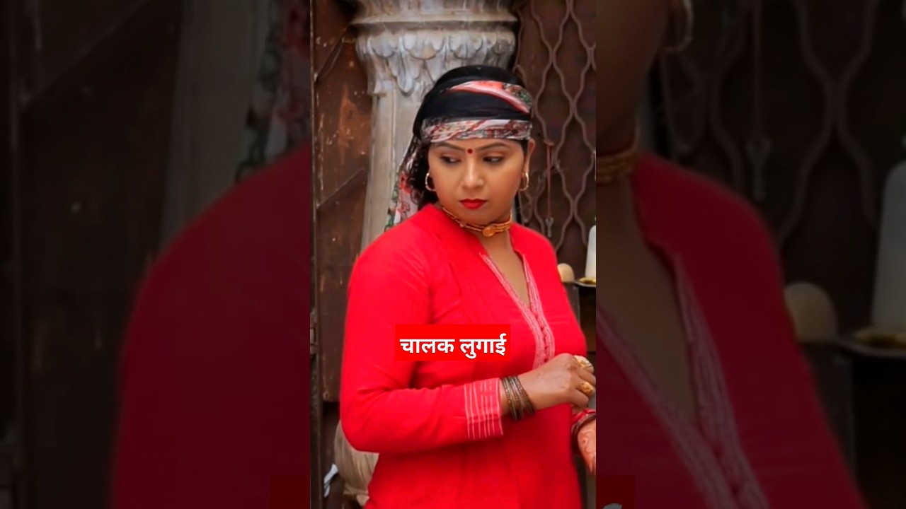 ऐसी लुगाई किस किस की है 😂 