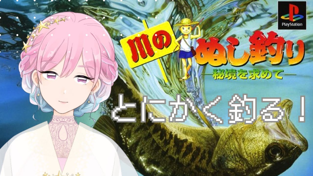 【vol.1】いざっ！ぬしを求めて！【リベンジ】