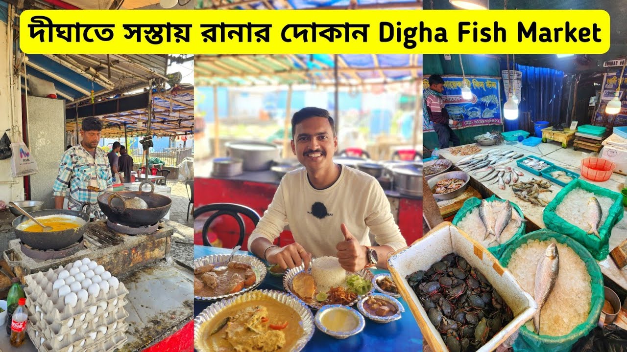 Digha Mohona Fish Market | দীঘাতে রান্নার দোকান | Digha Cooking Stall | Digha Food | Digha Sea Food