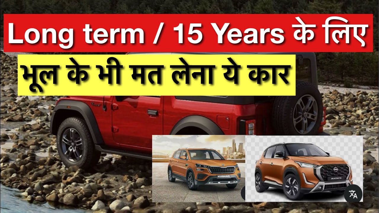 Long term / 15 years ke liye koun se car le || which car to buy for 15 year