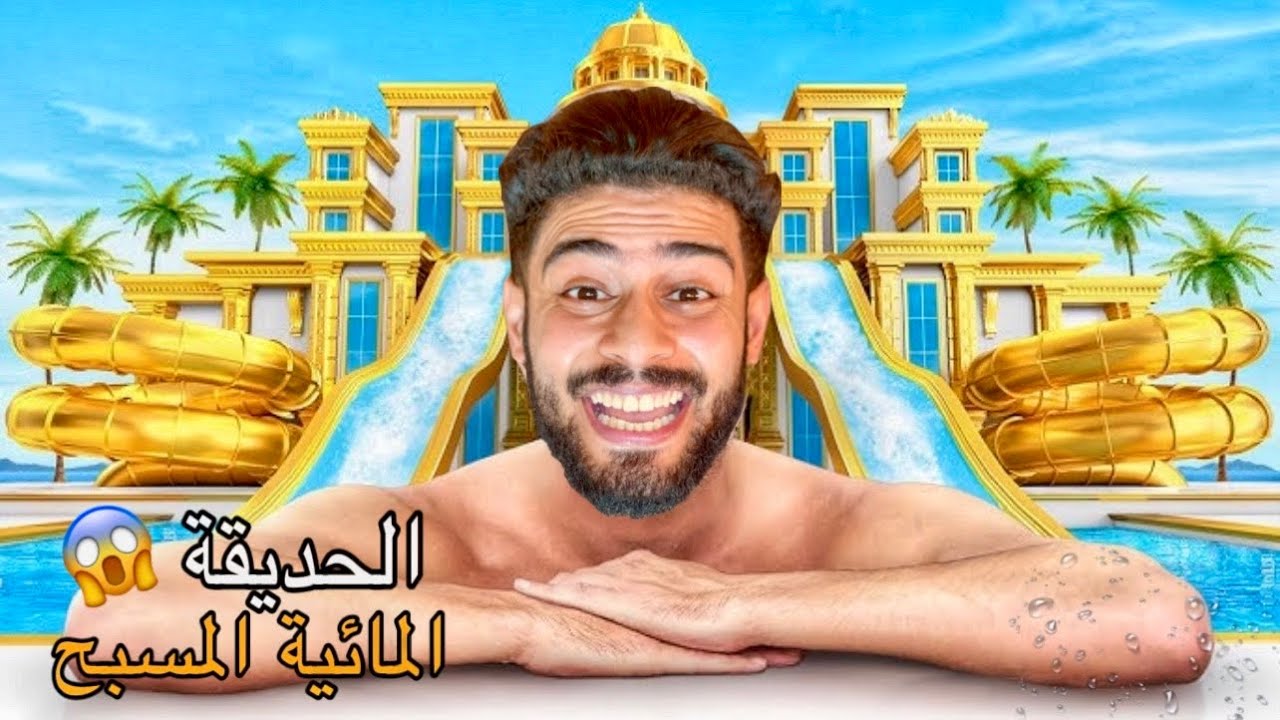 العائلة المغربية‼️فاش كيمشيو لابيسين🧊المسبح🥶