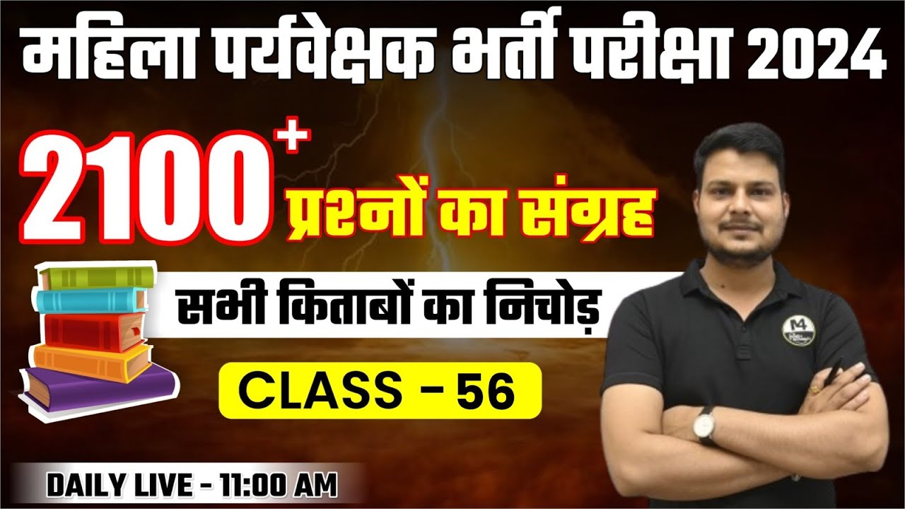 MAHILA SUPERVISOR MIX QUESTION | MAHILA SUPERVISOR CLASSES | MAHILA SUPERVISOR MIX MCQ'S | RAM SIR