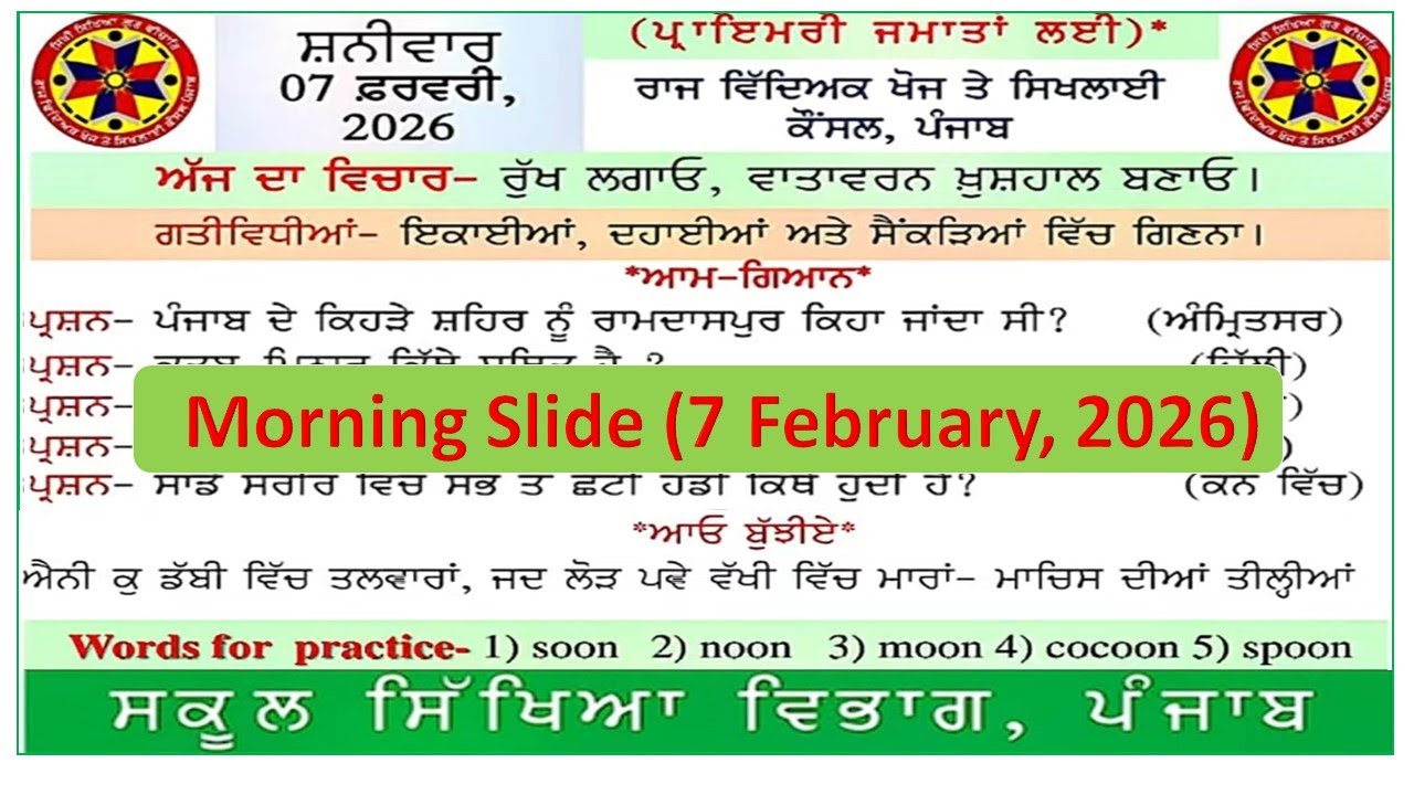 Morning slide 07 February 2026। gk morning slide l morning slide। morning slide gk