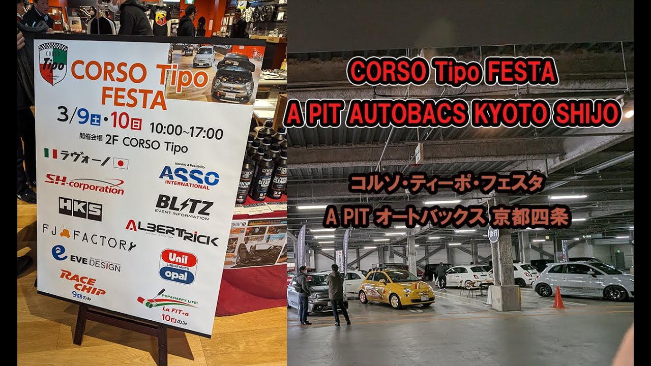 CORSO Tipo FESTA　A PIT AUTOBACS KYOTO SHIJO 