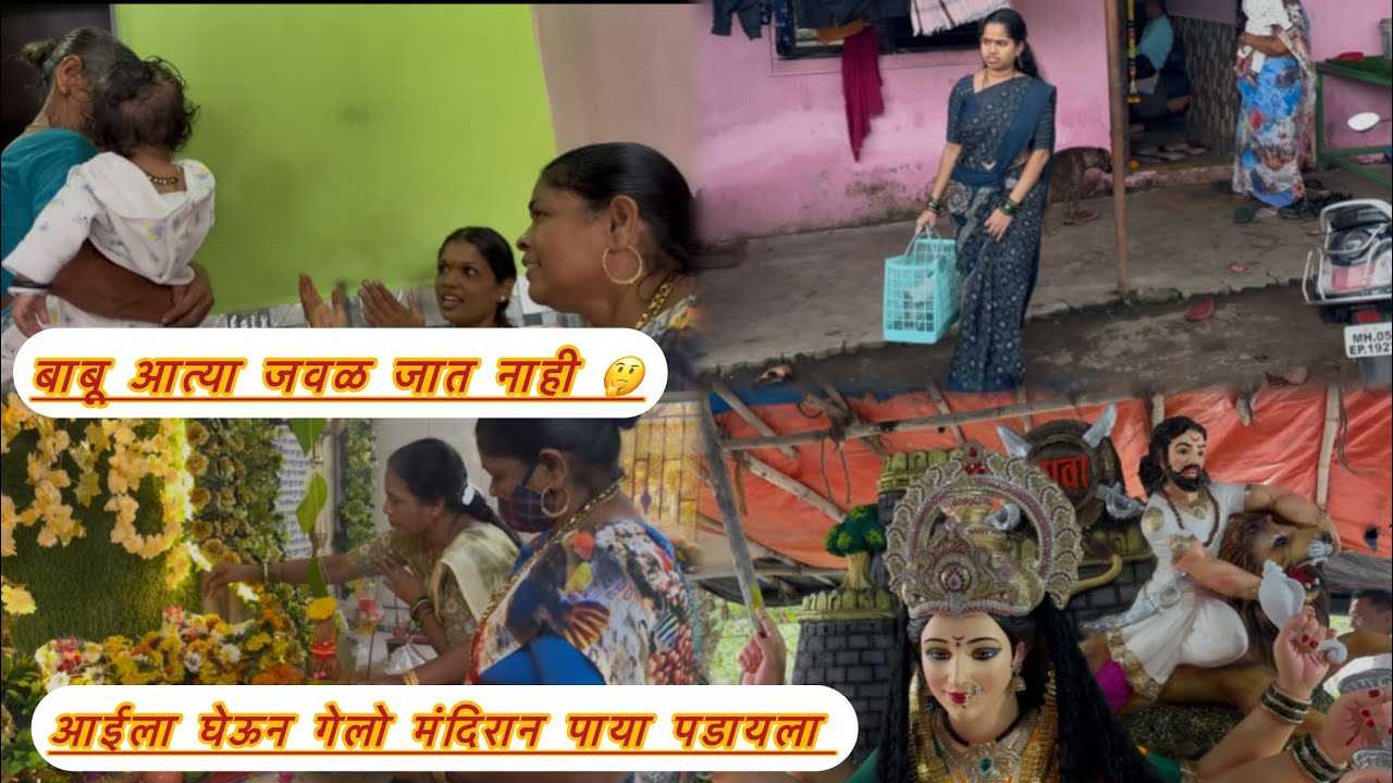 किशोरी शोभून दिसत मच्छी वाली 😍गेलो पूजा ताई चे घरी दर्शनाला 🙏🏼दुर्गा मातेची मूर्ती किती सुंदर आहे 🙏🏼