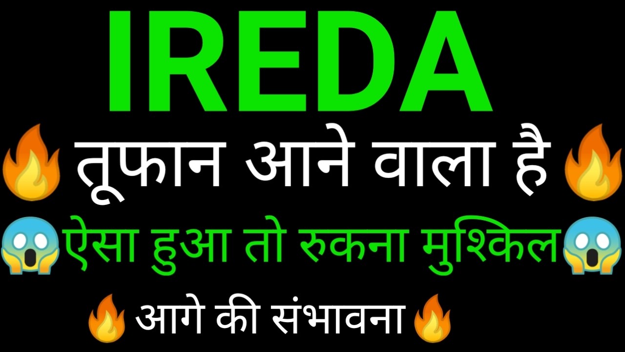 IREDA SHARE 🔥✅| IREDA SHARE NEWS | IREDA PRICE ANALYSIS | IREDA SHARE Latest News