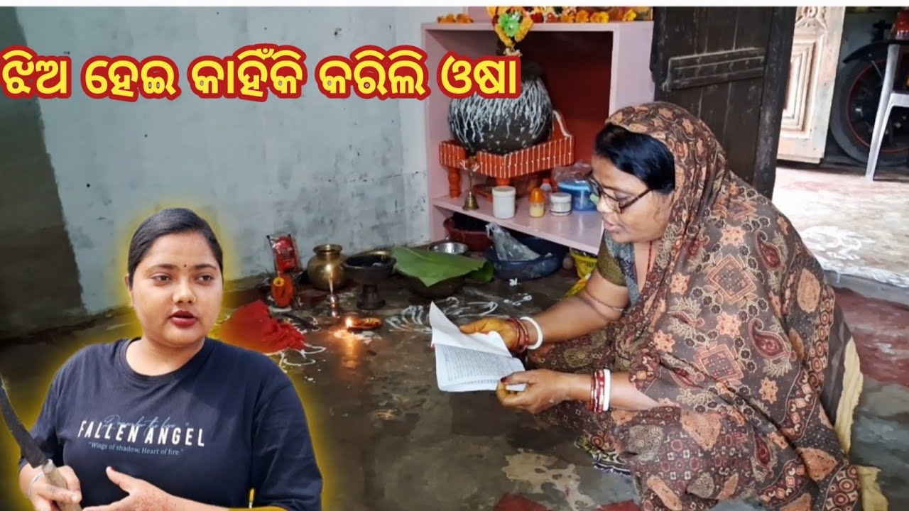 ଘରର ଝିଅ ହେଇ କାହିଁକି ମୁ ଓଷା କରିଲି ,ଆଉ ଏ ଛୁରୀ କାହିଁକି ଧରିଛି 😡