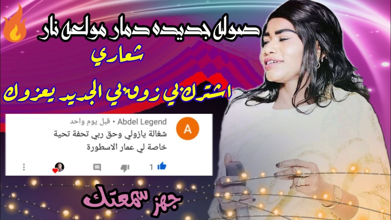 صوله جديده مدمرة استمع واكتب لي رايك في تعليق@6565S.a