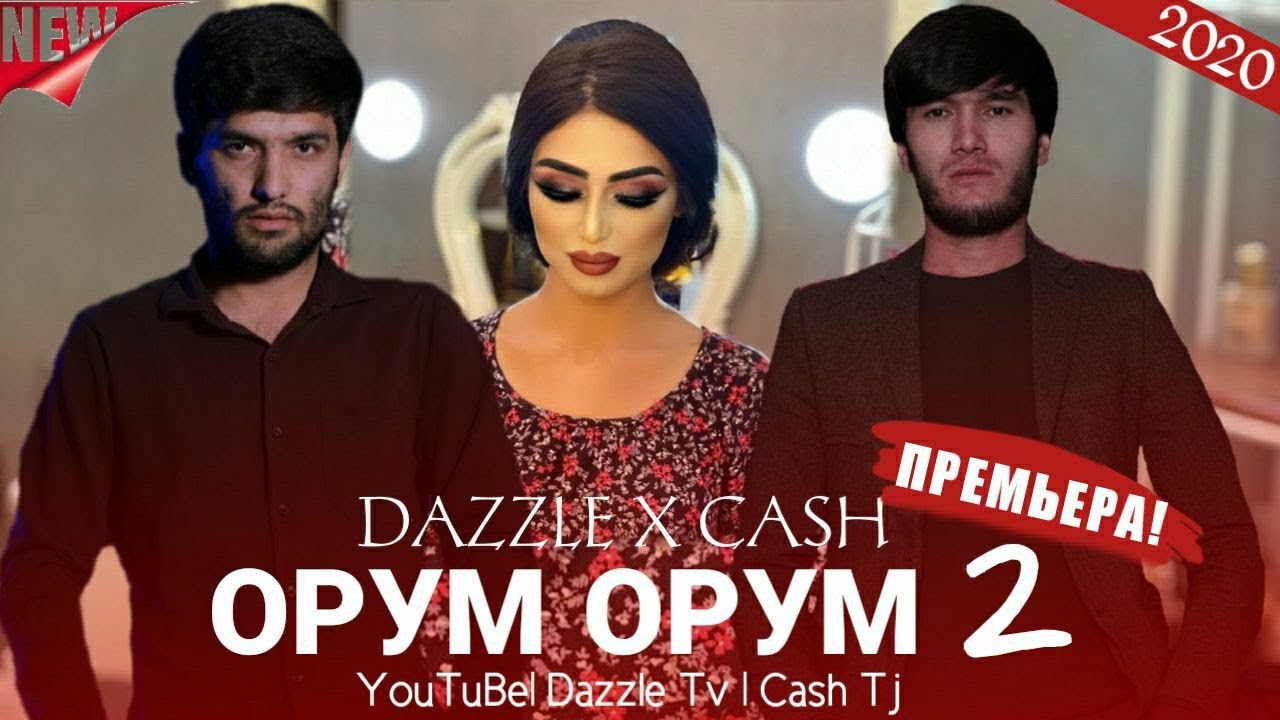 Cash x Dazzle - Орум Орум 2