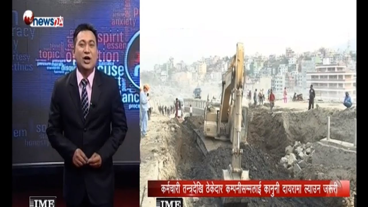 यी हुन् काम नगर्ने ठेकेदार कम्पनी, ठेकेदार कम्पनी भए साँढे - POWER NEWS With Sangam Baniya.