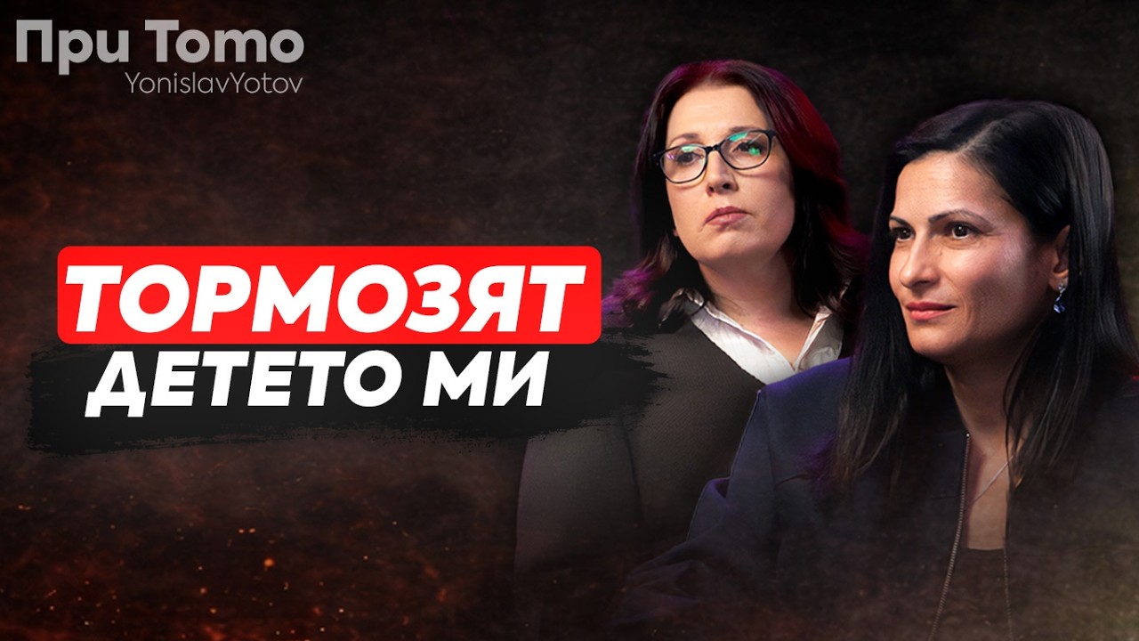 Какво могат да направят родителите? - Даниела и Драгомира