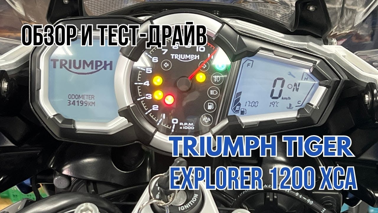 Triumph Tiger Explorer 1200 ХСа &ndash; Обзор и Тест-Драйв | MotoStory &ndash; ремонт и продажа мотоциклов