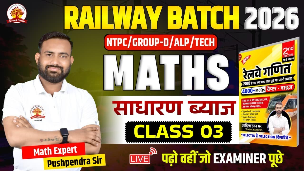 साधारण ब्याज CLASS 03 | ADITYA RANJAN MATHS BOOK SOLUTION | BY PUSHPENDRA SIR 