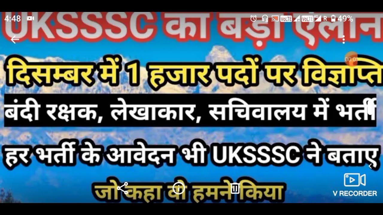 #uksssc_bharti : UKSSSC का बड़ा ऐलान 1000 पदों पे vacancy