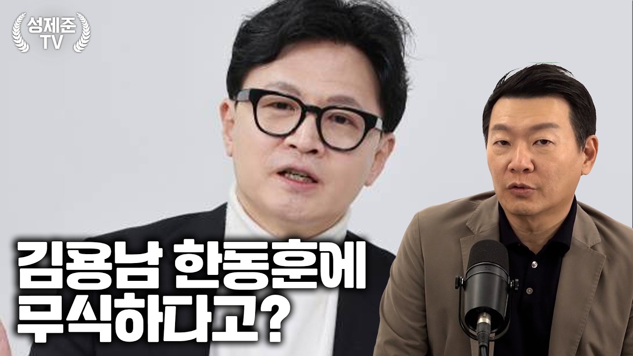 김용남 한동훈에 무식하다고?