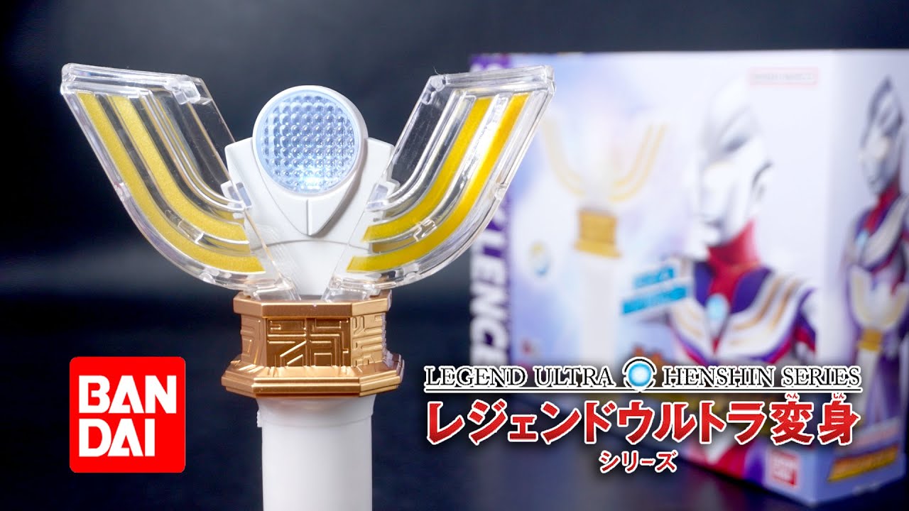 改良＋実質再販！中国バンダイ「レジェンドウルトラ変身シリーズ スパークレンス」｜Bandai Legend Ultra Henshin Series SPARKLENCE