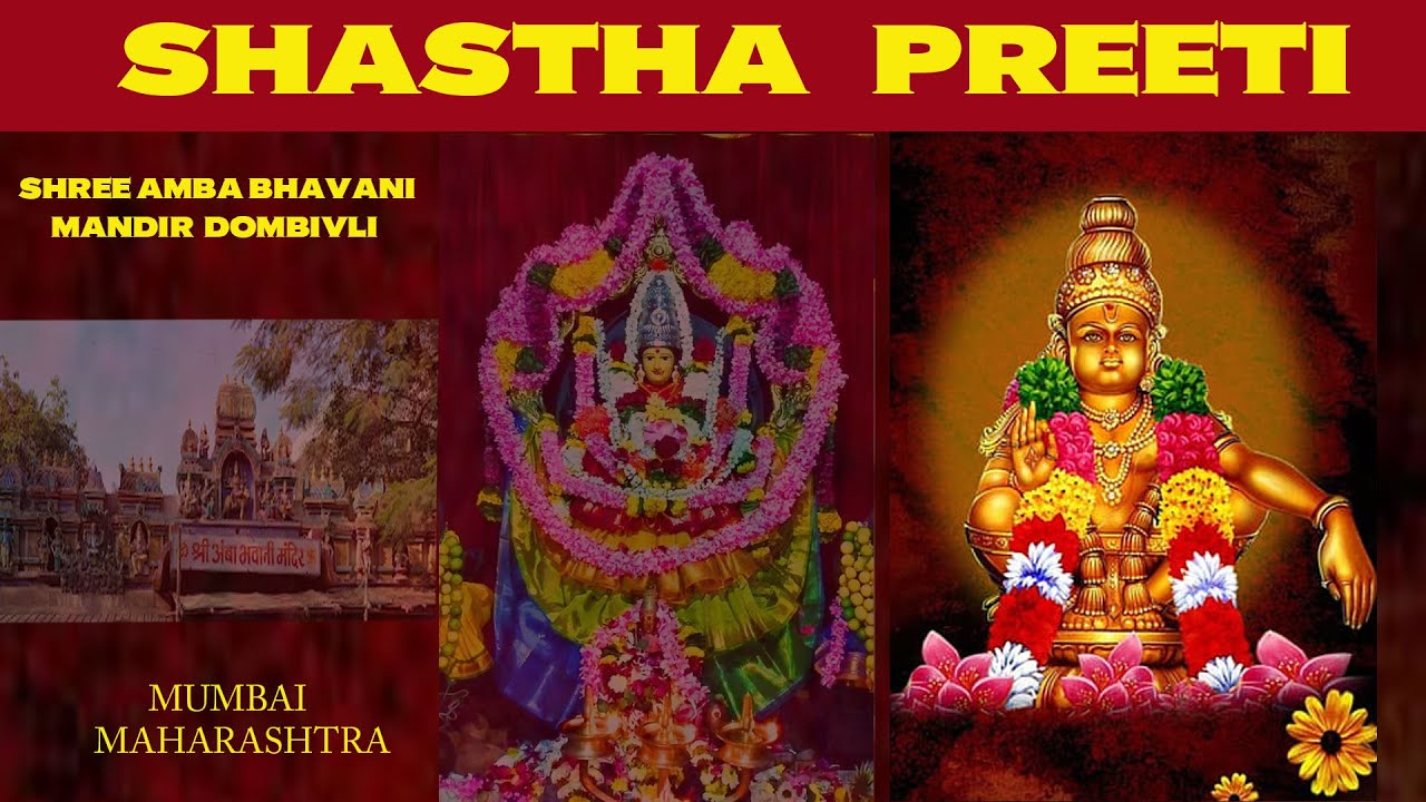 SHASTHA PREETI AMBA BHAVANI MANDIR   || DOMBIVLI MUMBAI MAHARASHTRA ||