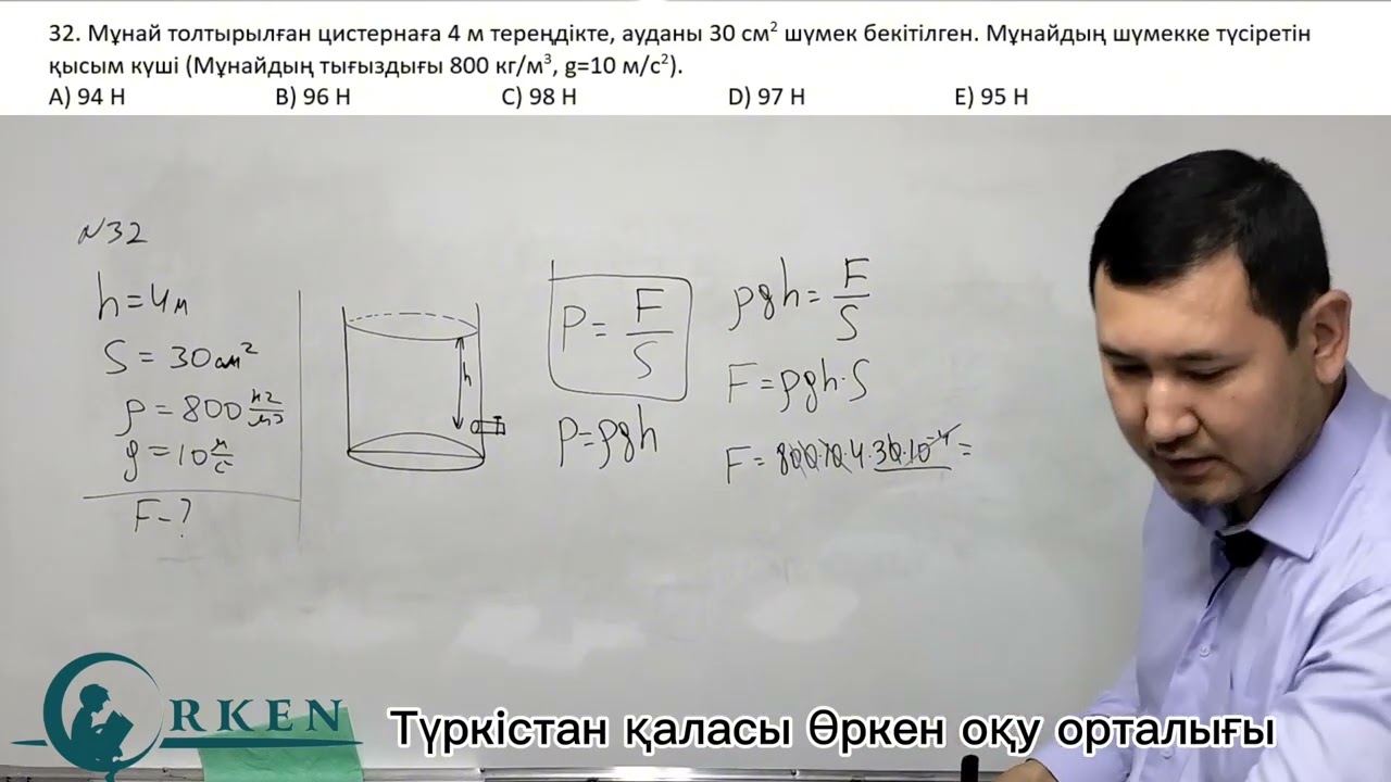 Гидростатикалық қысым есептері