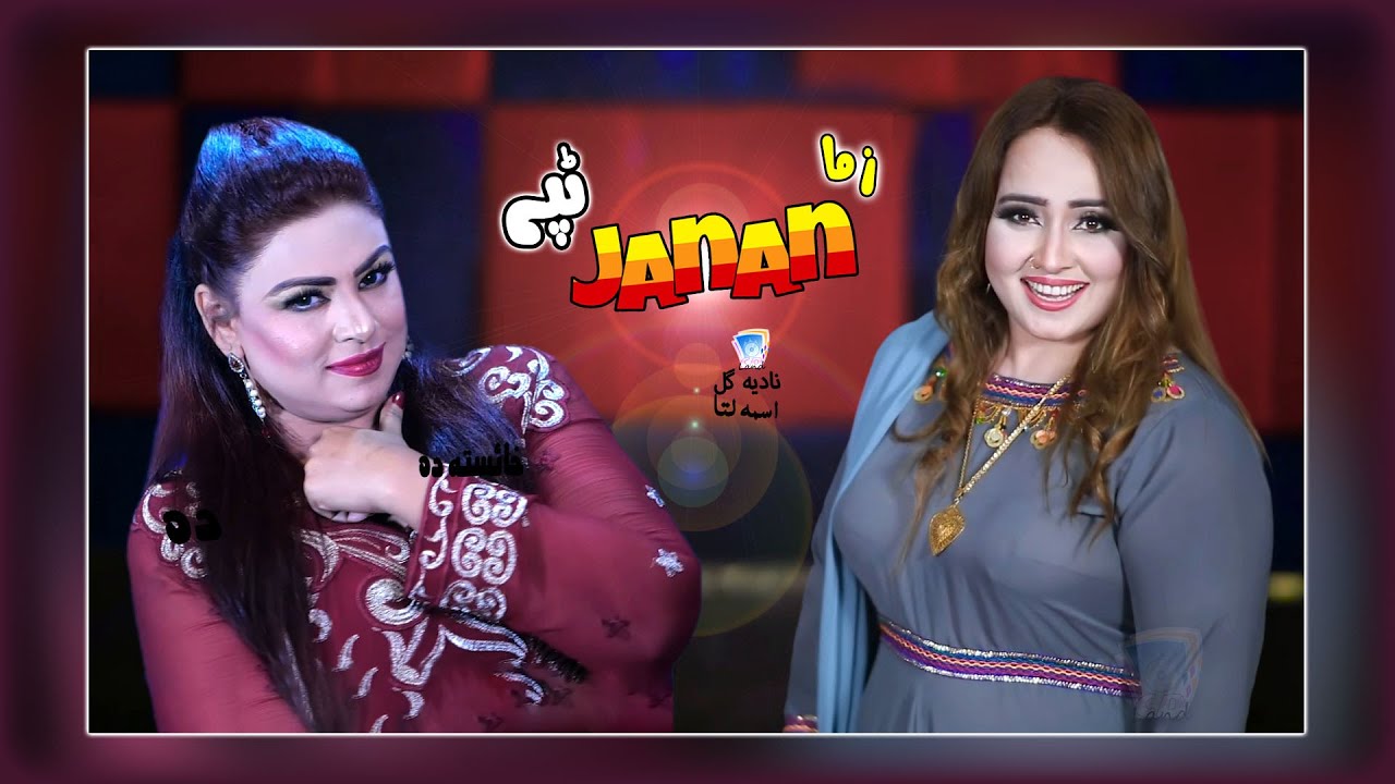 Zama Janaan Gul Da Gulab Dey | Nadia Gul & Asma Lata | 2023 | Pashto Duet Tapey | Offcial Music Song