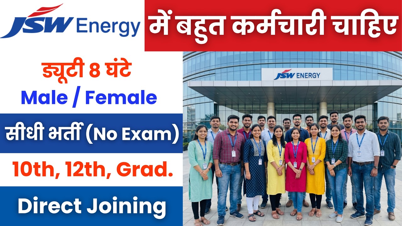 JSW Energy Recruitment 2026 | JSW Energy job vacancy 2026 | Private company job vacancy 2026 | Job
