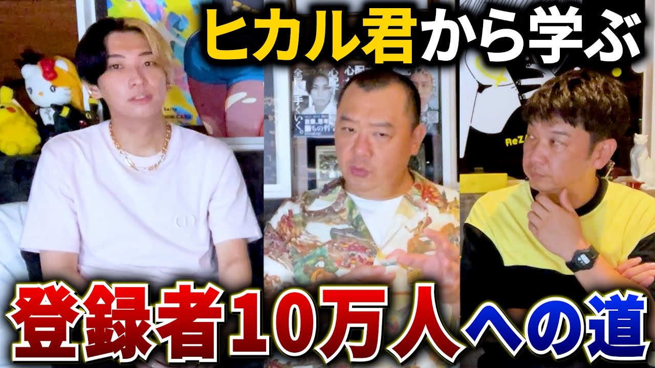 【ヒカル講座】TKOch開設3か月でやるべき次の一手とは⁉️