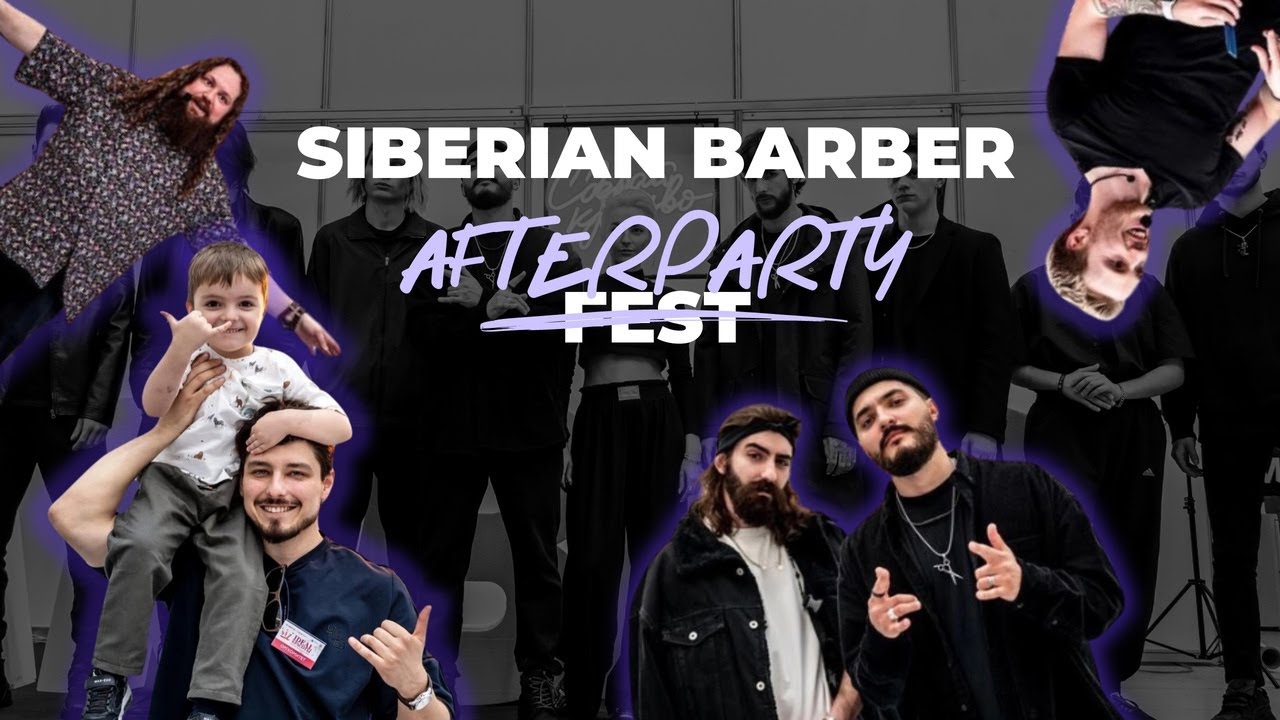 SBF| Siberian barber fest'2021 | AFTERPARTY