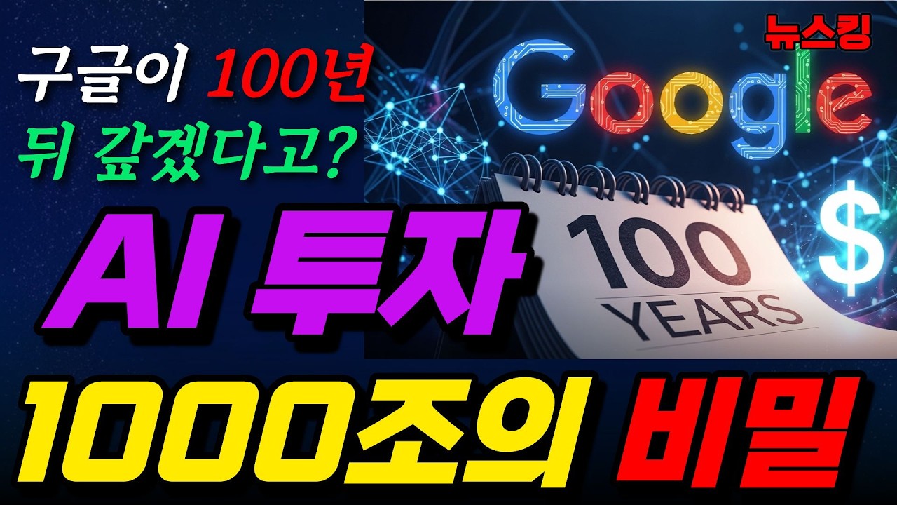 구글의 100년 채권, 세기의 도박인가 천재적 전략인가
